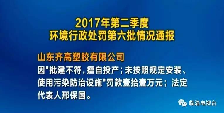 临淄环保局最新消息