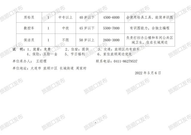 口东开发区最新招聘