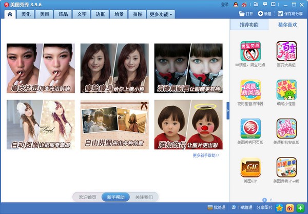 美图秀秀最新版，功能升级与用户体验的完美结合