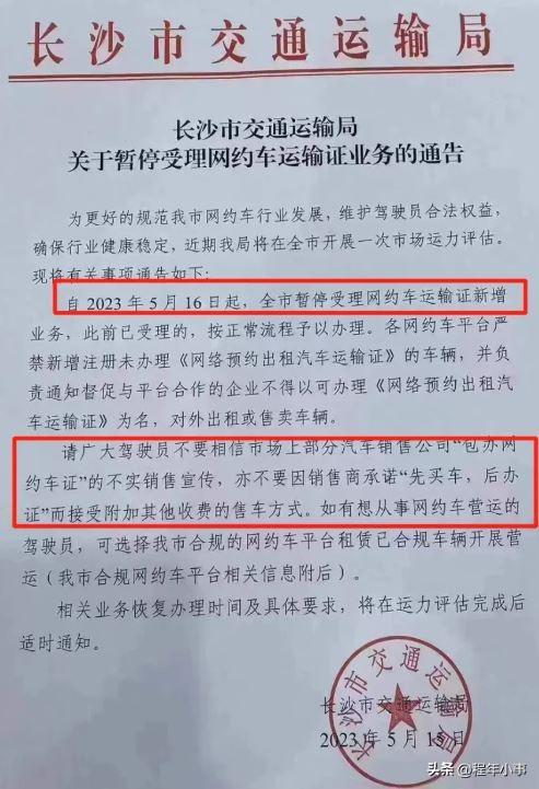 湖南网约车新政解析与解读