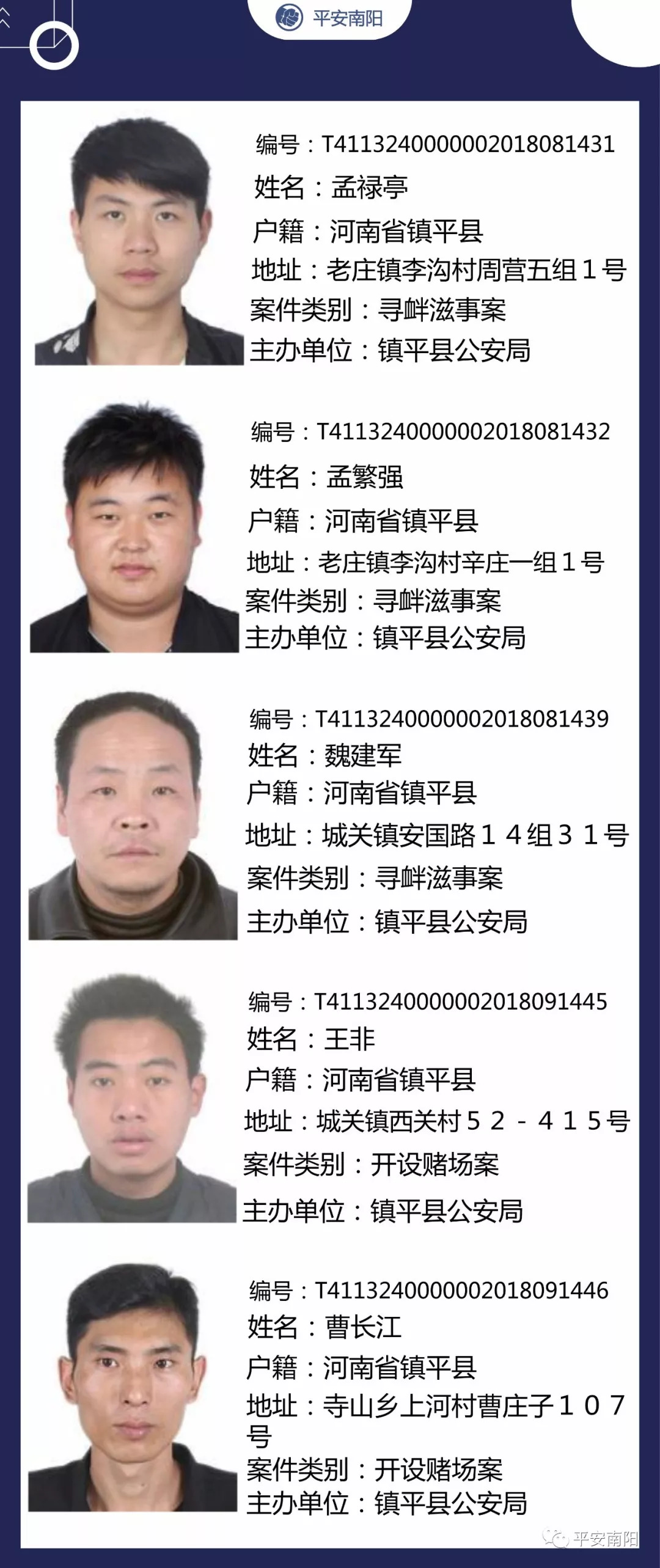 莱州公安局发布最新通缉令，全力追缉犯罪嫌疑人，正义行动不遗漏一人