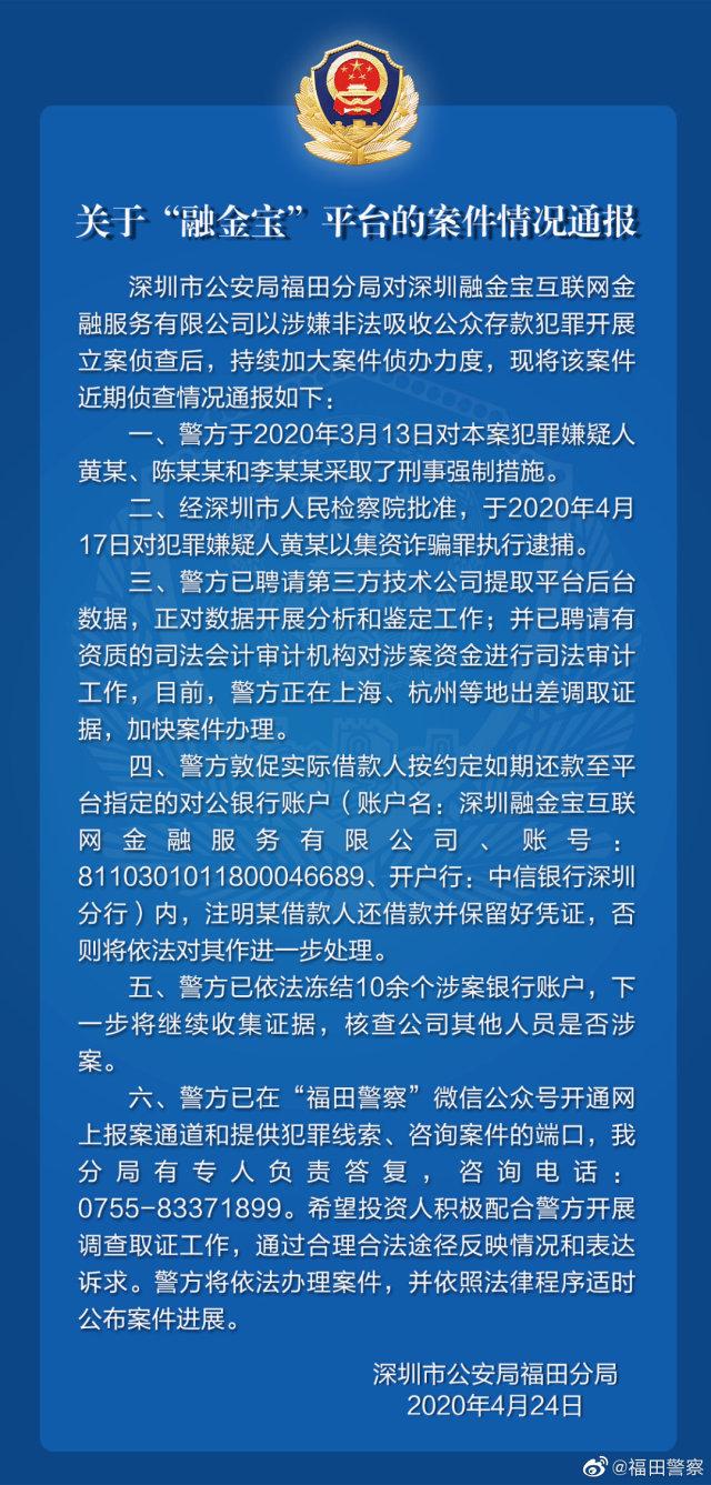 金道堂诈骗案最新结果