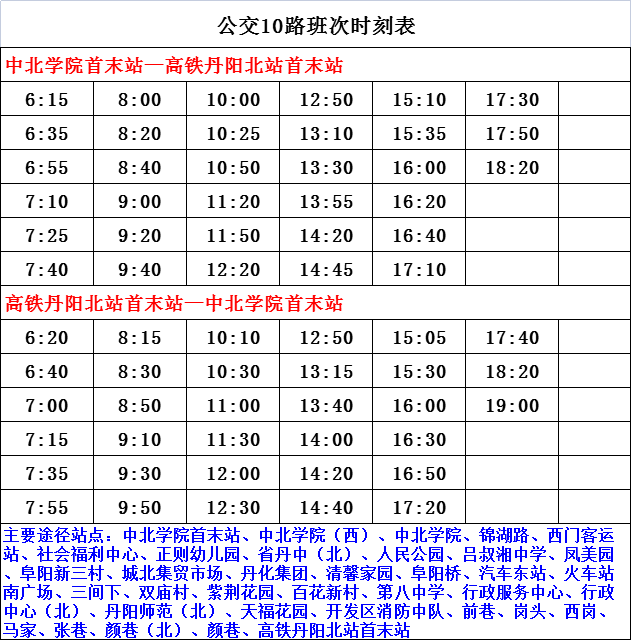 松亭石专线最新时刻表全面解析