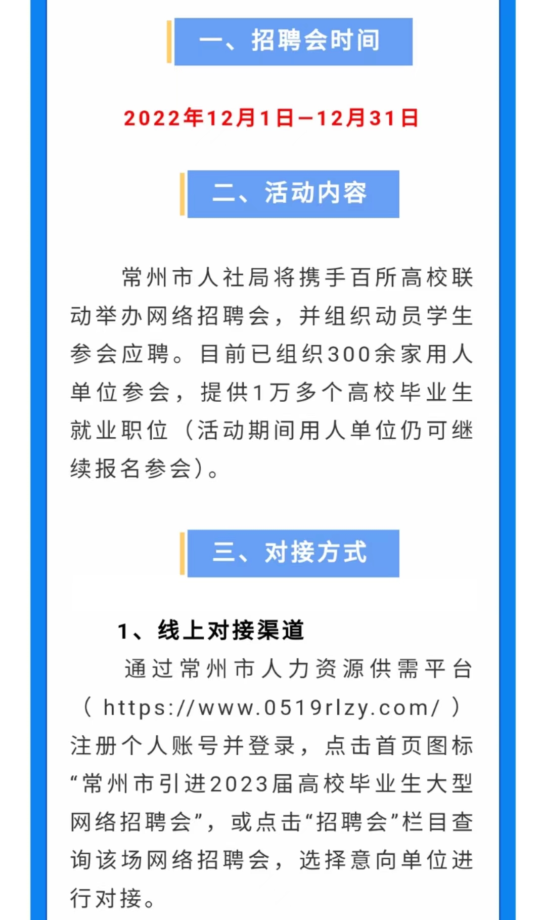 常州人才网最新招聘会