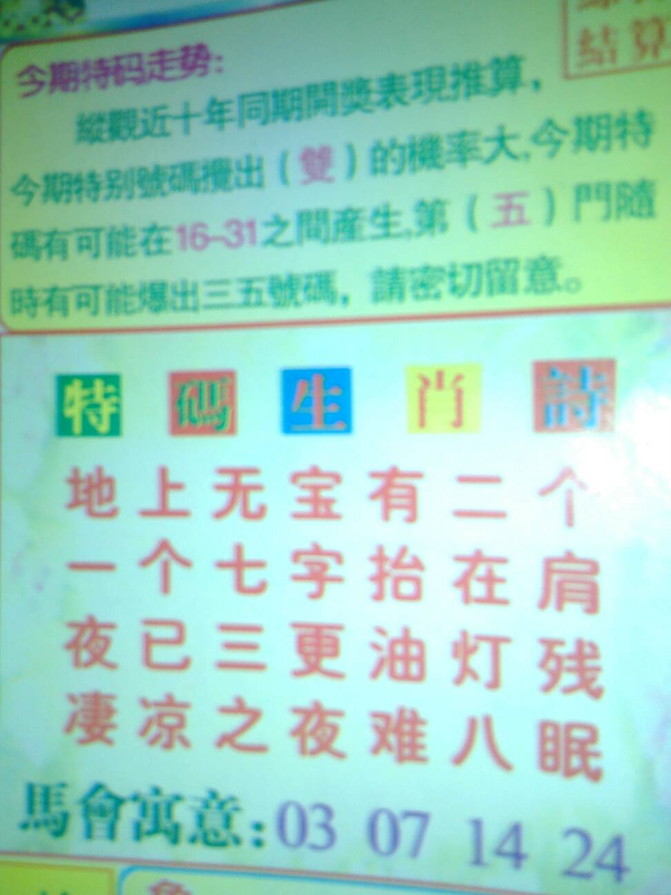 生肖解析