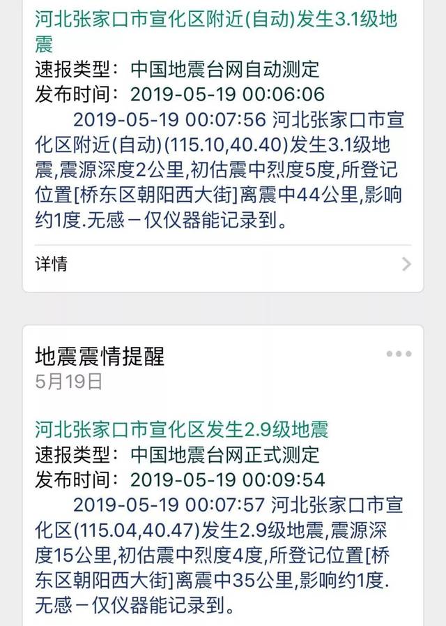 张家口地震最新消息今天,张家口地震最新消息今天2021